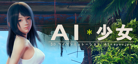 AI少女|官方中文下载游戏图标